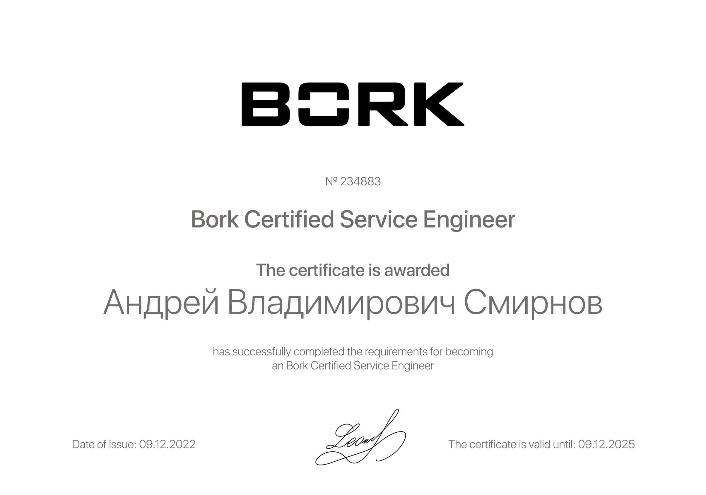 Андрей Владимирович Смирнов